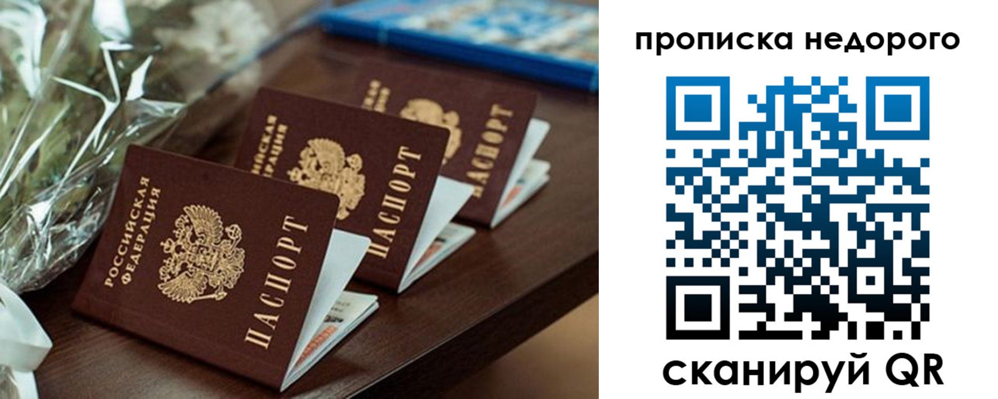 купить прописку в Гагарине